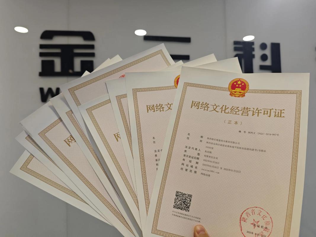 網(wǎng)絡文化經(jīng)營許可證 申請要點與合規(guī)管理指南