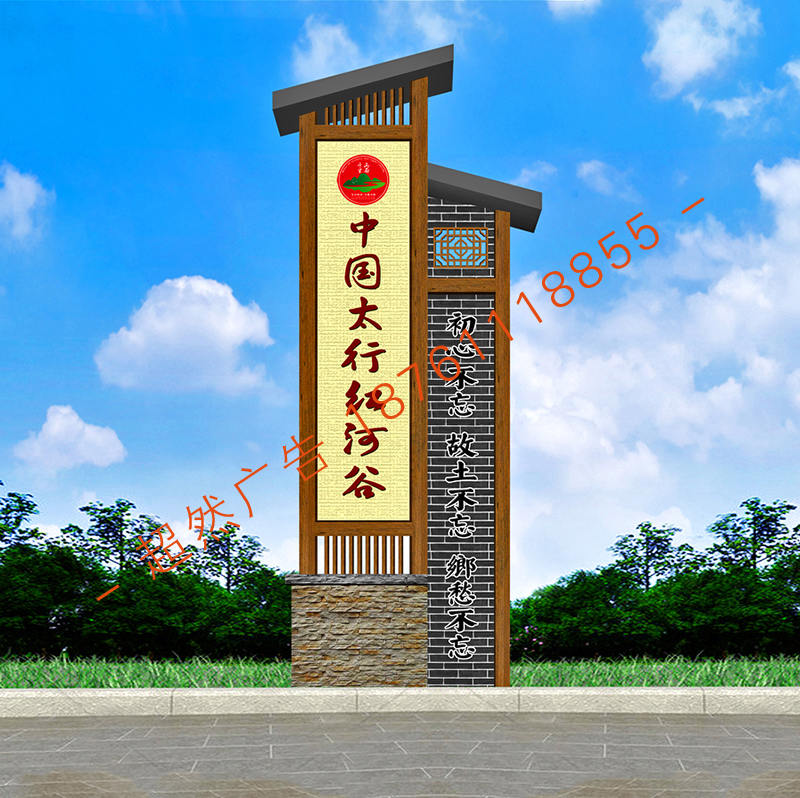 美麗鄉(xiāng)村入口標(biāo)識(shí)牌CR-8119